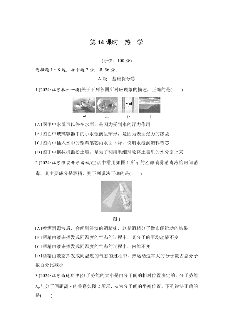 第14课时　热　学新质力文库 - 聚焦新质生产力发展的数字化知识库_行业洞察 / 理论成果 / 实践指南免费下载新质力文库